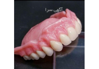 ساخت تخصصی دندان مصنوعی در استان قم ساخت تخصصی دندان مصنوعی در استان قم