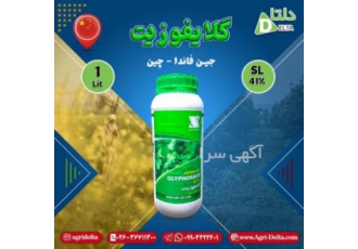 فروش گلایفوزیت - جین فاندا فروش گلایفوزیت - جین فاندا