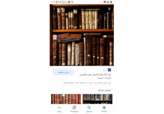 خریدار کتاب و اثار هنری قدیمی و انتیک اروپایی در مشهد خریدار کتاب و اثار هنری قدیمی و انتیک اروپایی در مشهد