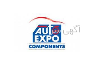 بازدید از نمایشگاه بین المللی دوبی، لوازم یدکی خودرو بازدید از نمایشگاه بین المللی دوبی، لوازم یدکی خودرو