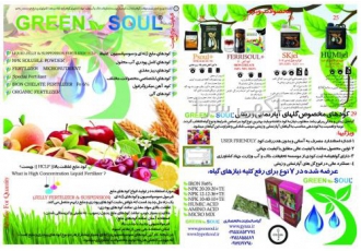 اعطای نمایندگی کودهای GREEN SOUL با فناوری HCLF اعطای نمایندگی کودهای GREEN SOUL با فناوری HCLF