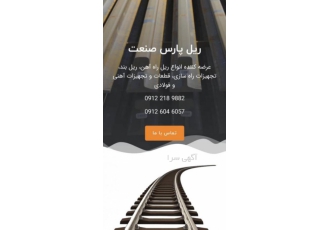 فروش ریل آهن پهلوی معدنی سنگبری جرثقیلی ریل استوک پهلو فروش ریل آهن پهلوی معدنی سنگبری جرثقیلی ریل استوک پهلو