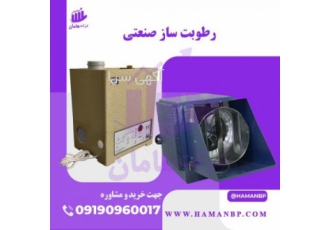 مه پاش گلخانه ای رطوبت ساز التراسونیک تهویه هوا مه پاش گلخانه ای