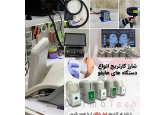 تعمیرات،فروش،اجاره ورنت دستگاههای زیبایی تعمیرات،فروش،اجاره ورنت دستگاههای زیبایی