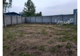 فروش زمین ۲۵۵متری در مرکز رامسر فروش زمین ۲۵۵متری در مرکز رامسر