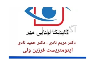 چشم پزشکی