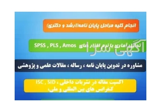 پایان نامه در کرج انجام کلیه مراحل پایان نامه کارشناسی ارشد و دکتری