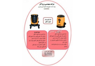 تراز لیزری دو محوره خطی LAiSAi تراز لیزری دو محوره خطی لای سای دارای یک