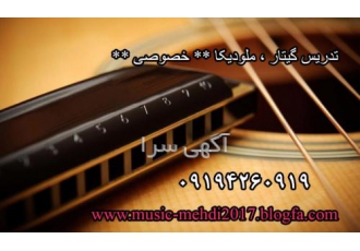 اموزش ارگ - گیتار اموزش ارگ - گیتار