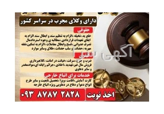 وکیل در شیراز ⚖️پذیرش انواع دعاوی حقوقی کیفری ملکی خانواده و انجام آن