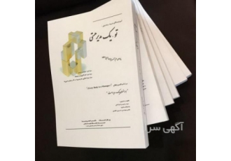 بهترین هدیه برای افراد لیسانس :کتاب" تو یک مدیر هستی " بهترین هدیه برای افراد لیسانس :کتاب" تو یک مدیر هستی "