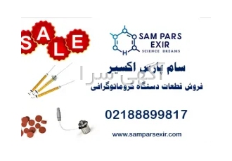 فروش قطعات دستگاه کروماتوگرافی