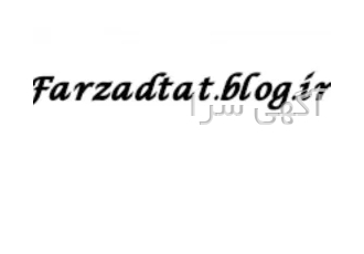 کافی نت فرزاد تات کافی نت فرزاد تات