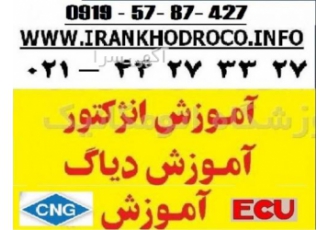 اموزش تنظیم موتور ، مدرک فنی ، کار عملی در تعمیرگاه