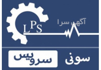 نمایندگی رسمی سونی (L P S) شرکت L P S تنها نمایندگی مجاز تعمیر محصولات