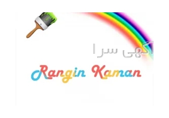 نقاشی ساختمان رنگین کمان