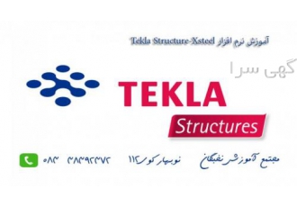 آموزش تکلا استراکچرز سر فصل دوره آموزش تکلا TEKLA STRUCTURE LEARNING