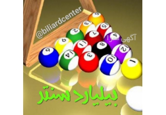 خرید و فروش میز بیلیارد در ایران خرید و فروش میز بیلیارد در ایران