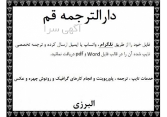 دارالترجمه ترجمه متون تخصصی و ترجمه مقاله در قم دارالترجمه ترجمه متون تخصصی و ترجمه مقاله در قم