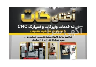 خدمات وایرکات و سوپر دریل