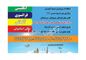 موسسه پیوندملل موسسه پیوندملل