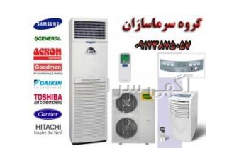 گروه سرماسازان:09123875057