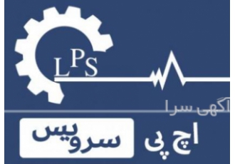 نمایندگی رسمی اچ پی (L.P.S) نمایندگی رسمی اچ پی (L.P.S)