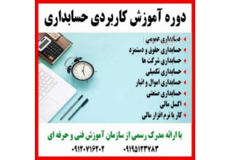 آموزش کاربردی حسابداری