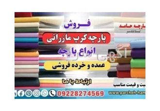 کرپ مازراتی-فروش کرپ مازراتی-پارچه مازراتی