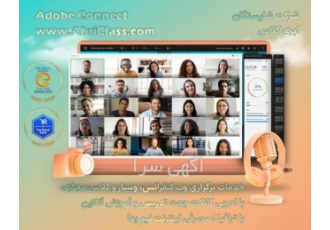 لایسنس فول وب کنفرانس Adobe Connect 10.8