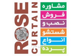 مشاوره ، فروش و نصب انواع پرده مشاوره ، فروش و نصب انواع پرده