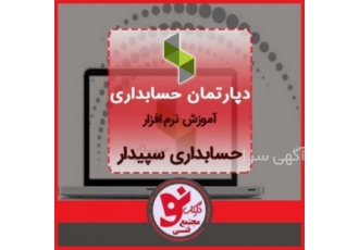 آموزش نرم افزار سپیدار آموزش نرم افزار سپیدار