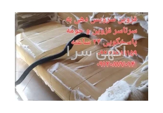 مبلشویی قالیشویی ایرانشهر تضمینی مبلشویی قالیشویی ایرانشهر تضمینی