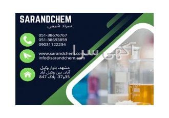 خرید و فروش مواد اولیه شوینده و آرایشی بهداشتی