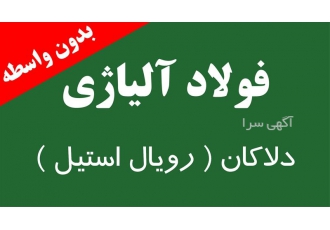 عرضه و فروش ورق گالوانیزه به قیمت کارخانه عرضه و فروش ورق گالوانیزه به قیمت کارخانه