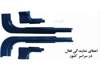 محافظ کفپوش رکاب ال نود و ساندرو محافظ کفپوش رکاب ال نود و ساندرو