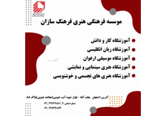 موسسه فرهنگی هنری فرهنگ سازان