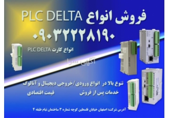 plc ۱۴ss۲ مشاوره خرید پی ال سی در اصفهان فروش پی ال سی دلتا فروش کارت