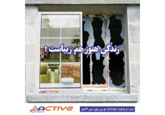 تولید پروفیل upvcاکتیوactive تولید پروفیل upvcاکتیوactive