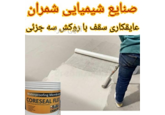 عایق بندی و عایقکاری بام ، روکش سه جزئی پشت بام