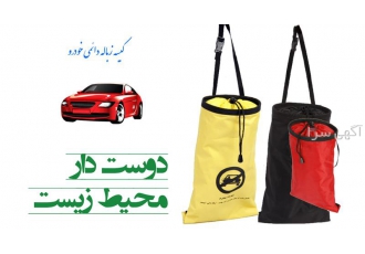 فروش کیسه زباله ماشین، کیسه زباله فروش کیسه زباله ماشین، کیسه زباله