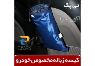 هدیه تبلیغاتی زیست محیطی هدیه تبلیغاتی زیست محیطی