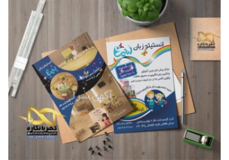 طراحی تراکت - چاپ تراکت فوری طراحی تراکت - چاپ تراکت فوری