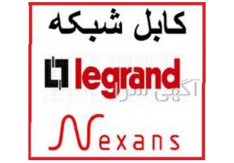 کابل شبکه نگزنس -کابل شبکه NEXANS