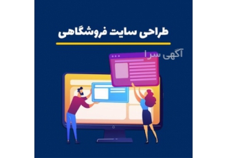 سفارش تبلیغات آنلاین در اصفهان کلیه خدمات صفر تا صد طراحی و اجرا