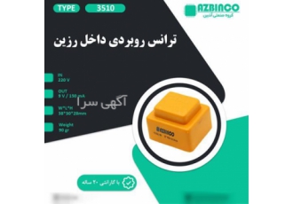 فروش ترانس روبردی فروش ترانس روبردی