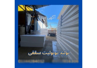 تولید و فروش انواع فوم تولید و فروش انواع فوم