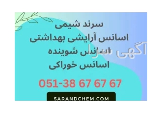 خرید اسانس شوینده، آرایشی بهداشتی، خوراکی