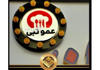 انجام امور طراحی - نصب و تولید تابلو های سردرب انجام امور طراحی - نصب و تولید تابلو های سردرب