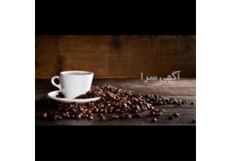 فروش ویژه قهوه و شکلات داغ با قیمت مناسب فروش ویژه قهوه و شکلات داغ با قیمت مناسب